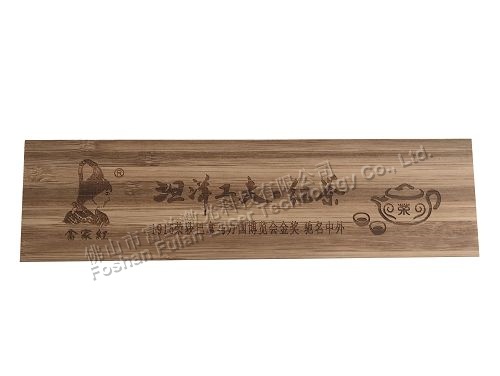 木(mù)質銘牌标牌激光(guāng)打标