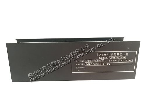 噴漆鋁合金(jīn)激光(guāng)打标