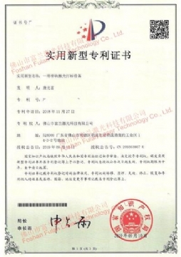 一(yī)種滑軌激光(guāng)打标設備 專利證書(shū)
