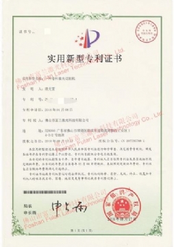 一(yī)種卷料激光(guāng)切割機(jī) 專利證書(shū)