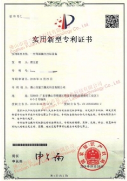 一(yī)種周面激光(guāng)打标機(jī)設備 專利證書(shū)