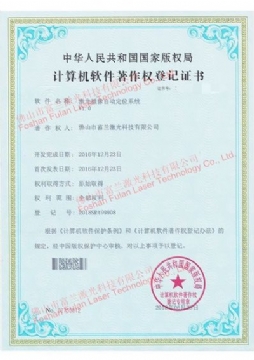 激光(guāng)攝像自(zì)動定位系統軟件(jiàn)著作(zuò)權證書(shū)