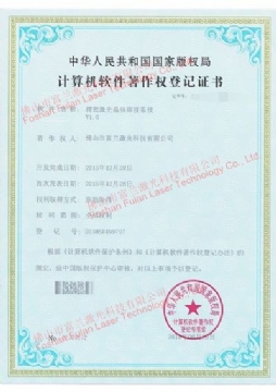 精密激光(guāng)晶體(tǐ)焊接系統 軟件(jiàn)著作(zuò)權證書(shū)