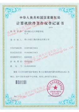 精密激光(guāng)芯片焊接系統 軟件(jiàn)著作(zuò)權證書(shū)