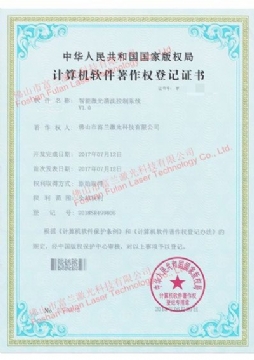 智能(néng)激光(guāng)清洗控制(zhì)系統 軟件(jiàn)著作(zuò)權證書(shū)