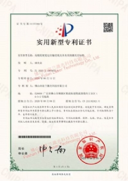 高(gāo)精度視(shì)覺定位輸送線及具有(yǒu)其的(de)激光(guāng)打标機(jī) 專利證書(shū)