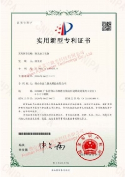 激光(guāng)加工(gōng)設備 專利證書(shū)