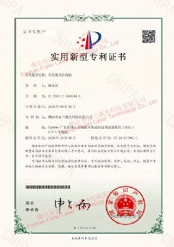 雙頭激光(guāng)防僞機(jī) 專利證書(shū)