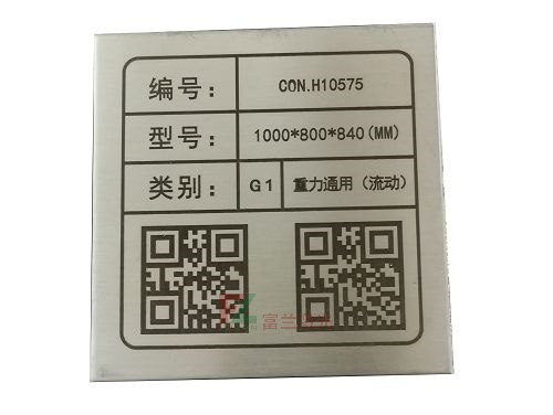 不(bù)鏽鋼銘牌激光(guāng)打标二維碼